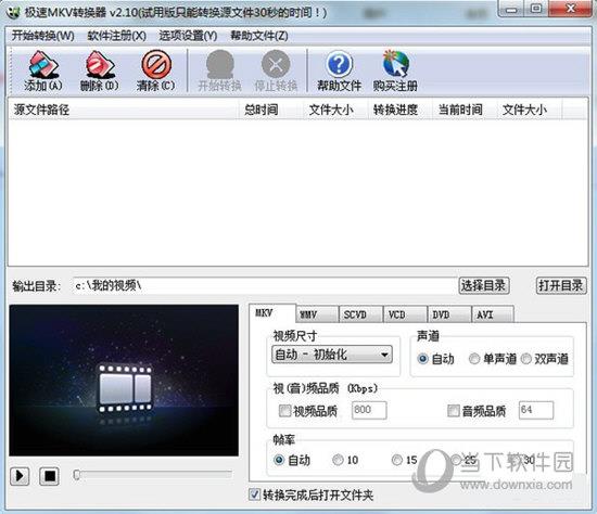 极速MKV转换器 V2.1 官方版