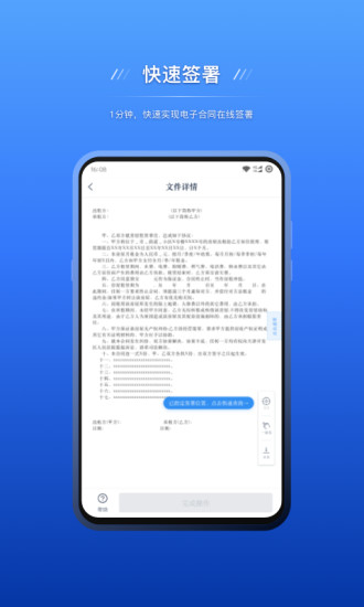 契约锁电子签约App下载2