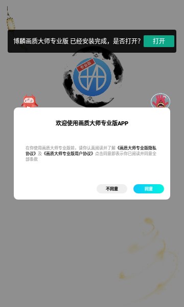 博麟画质大师专业版app1