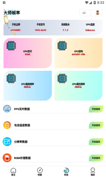 博麟画质大师专业版app2