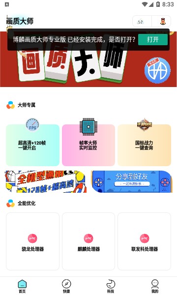 博麟画质大师专业版app3