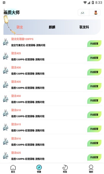 博麟画质大师专业版app4