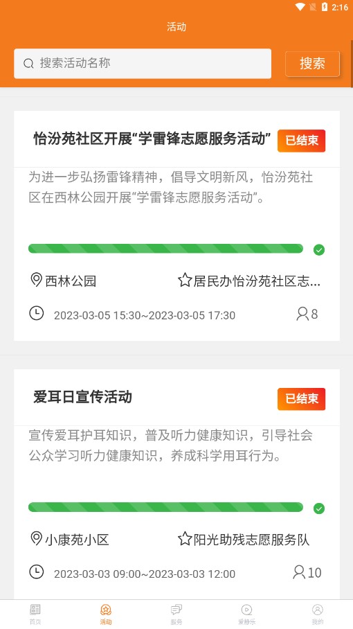 静乐文明实践app2