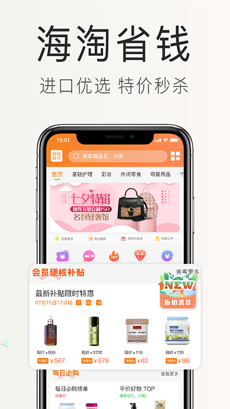海购格子app4