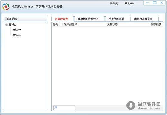 收割机网页采集工具 1.4.0.1 官方安装版