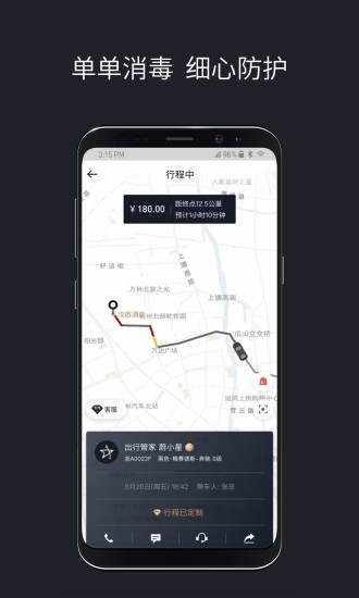 耀出行app5