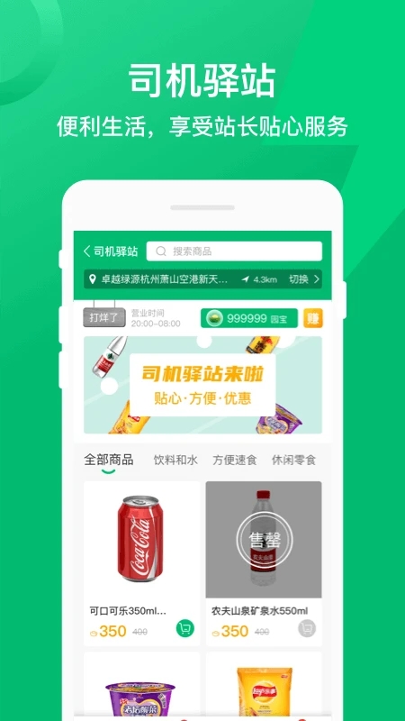 卓越绿园app4