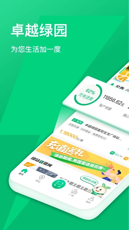 卓越绿园app5