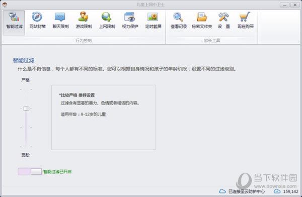儿童上网小卫士免注册版 V7.7.4 免费版