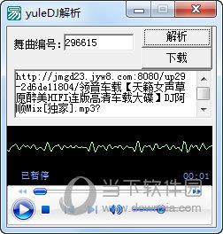 yuleDJ解析 V1.0 绿色免费版