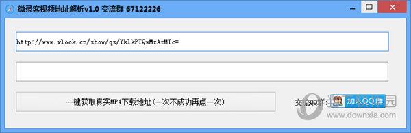 微录客视频地址解析 V1.0 绿色免费版