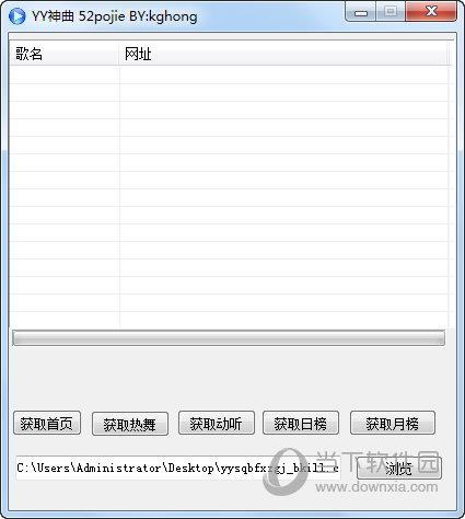 YY神曲播放下载工具 V1.0 绿色版