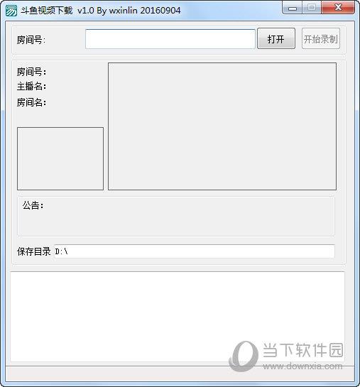 斗鱼视频下载 V1.0 绿色免费版