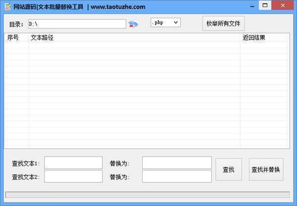 网站源码文本批量替换工具 V7.9.65 免费版