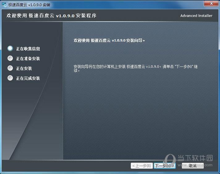 极速百度云 V1.0.10 绿色版