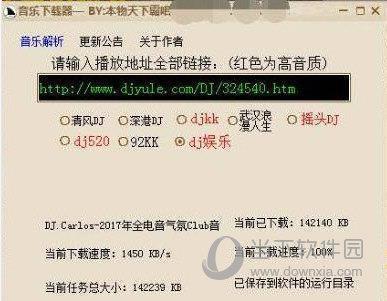 DJ音乐下载器 V6.15 绿色免费版