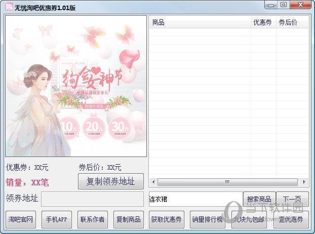 无忧淘吧优惠券 V1.01 绿色免费版