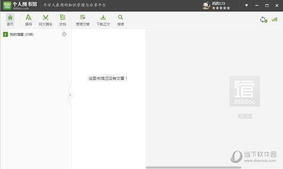 360个人图书馆 V1.0.7 绿色版