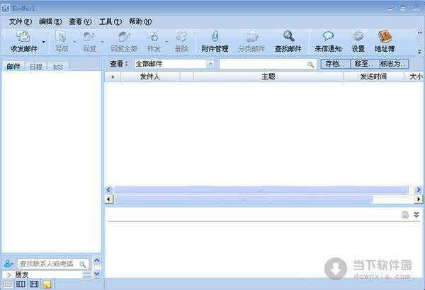 koomail V5.81 官方最新版