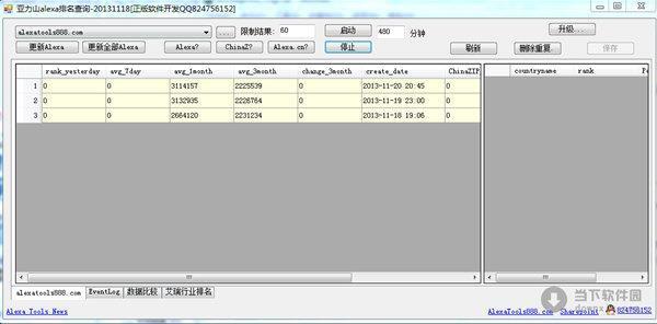 亚历山alexa排名查询 V20131118 绿色版
