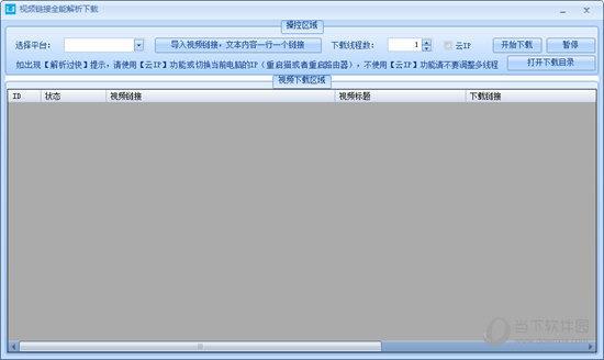 视频链接全能解析下载 V1.07 绿色免费版