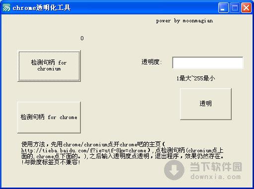 chrome透明化工具 V1.0 绿色免费版