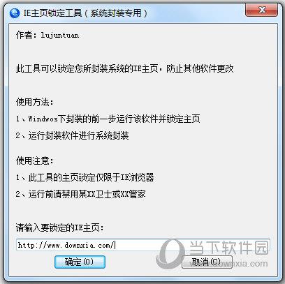 IE主页锁定工具 V1.0 绿色版