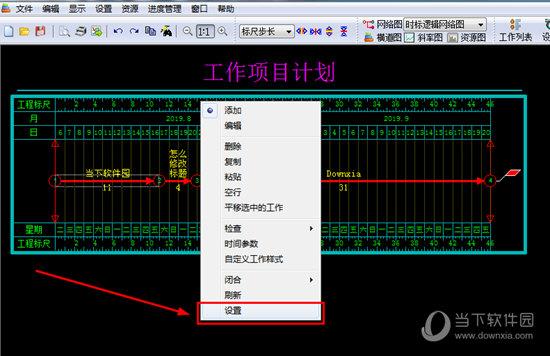 选择其中的“设置”选项