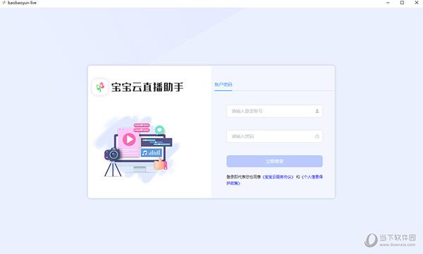 宝宝云直播助手 V0.2.4 官方版