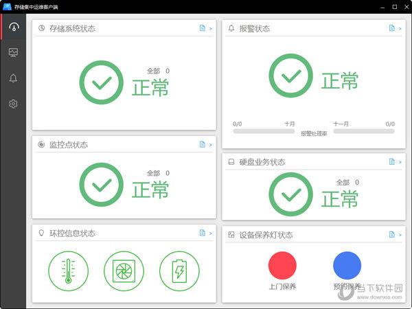 海康威视CVR运维客户端 V1.2.1.3 官方版