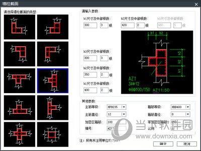 中望结构2020