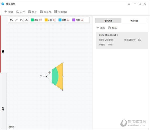 海康威视镜头选型工具