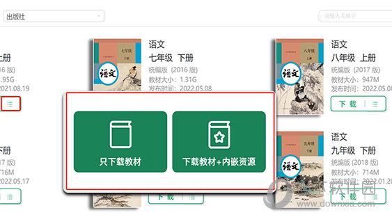 粤教翔云数字教材应用平台3.0pc版