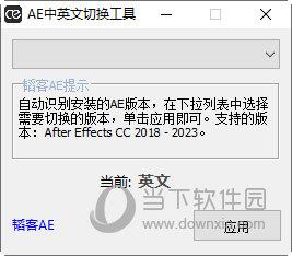 AE中英文切换工具 支持AE2018-2023 最新免费版