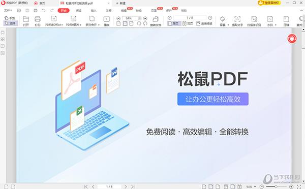 松鼠PDF V2022.12.13 官方版