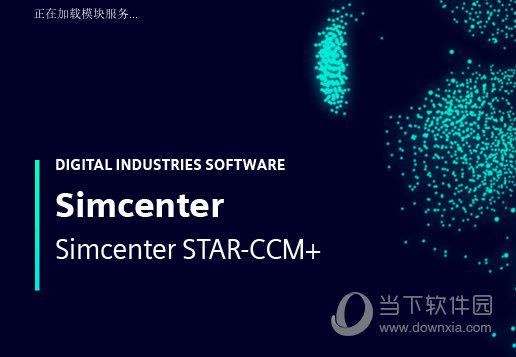 Siemens Star CCM+2210破解版 V17.06 免费版