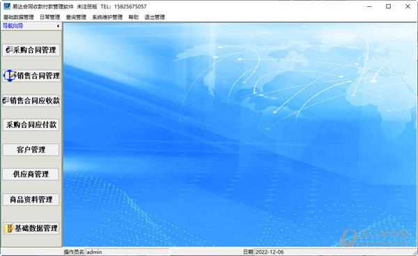 易达合同收款付款管理软件 V1.0 官方版