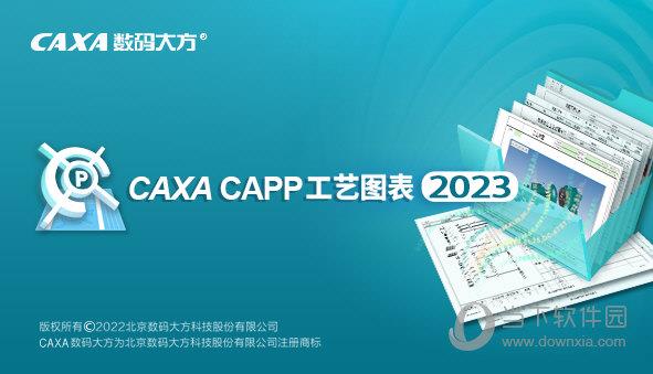 CAXA CAPP工艺图表2023破解版 32位/64位 中文免费完整版