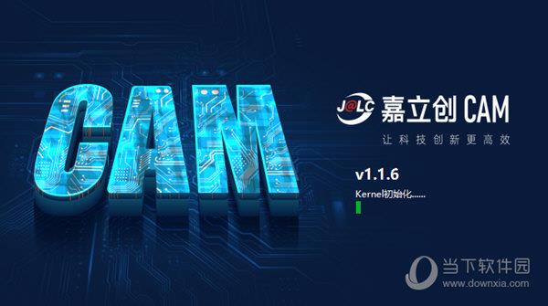 嘉立创CAM软件 V1.1.6 官方最新版