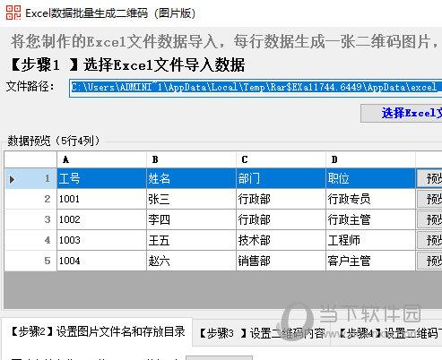 Excel数据批量生成二维码 V1.0 绿色免费版