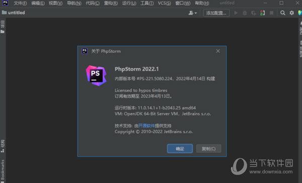 PhpStorm2022汉化补丁 V2022.2.4 绿色免费版