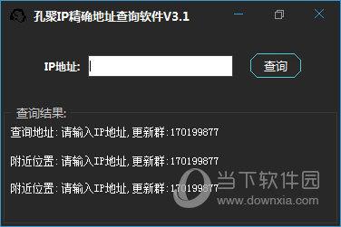 孔聚IP精确地址查询软件 V3.1 绿色免费版