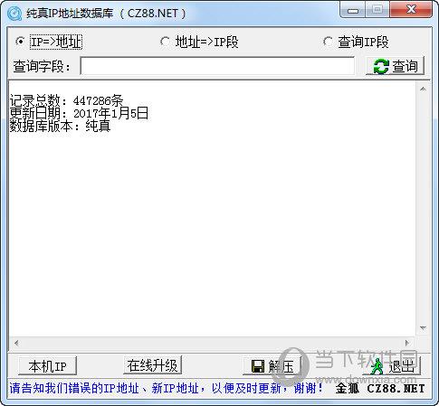 纯真IP数据库查询器 最新中文版