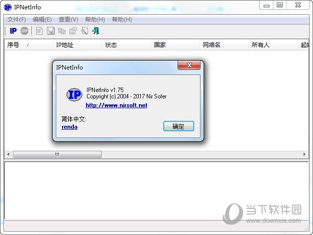 IPNetInfo汉化版