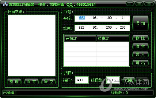 磐龙端口扫描器 V1.0 官方免费版