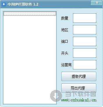 小淘IP代理软件 V1.2 绿色最新版