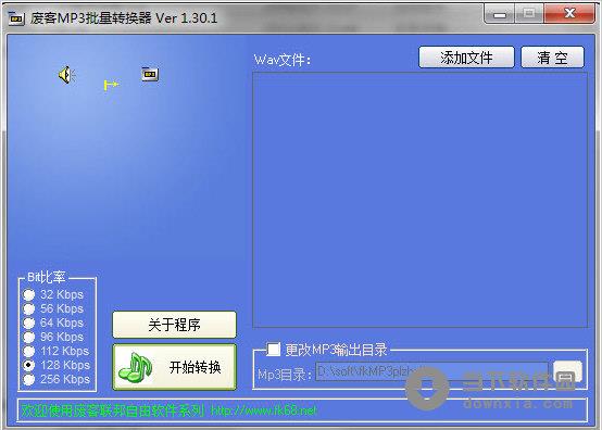 废客MP3批量转换器 V1.30.1 绿色免费版