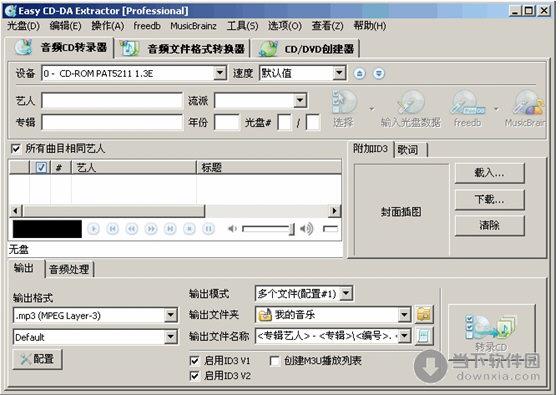 Easy CD-DA Extractor (cd抓轨软件) 16.1.0.1 多国语言绿色便携版