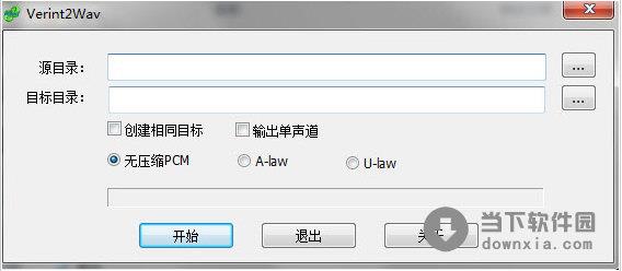 Verint2Wav(录音格式转换软件) V1.0.2.1 绿色免费版