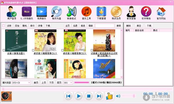 DTS光盘制作器 V6.2 官方绿色版